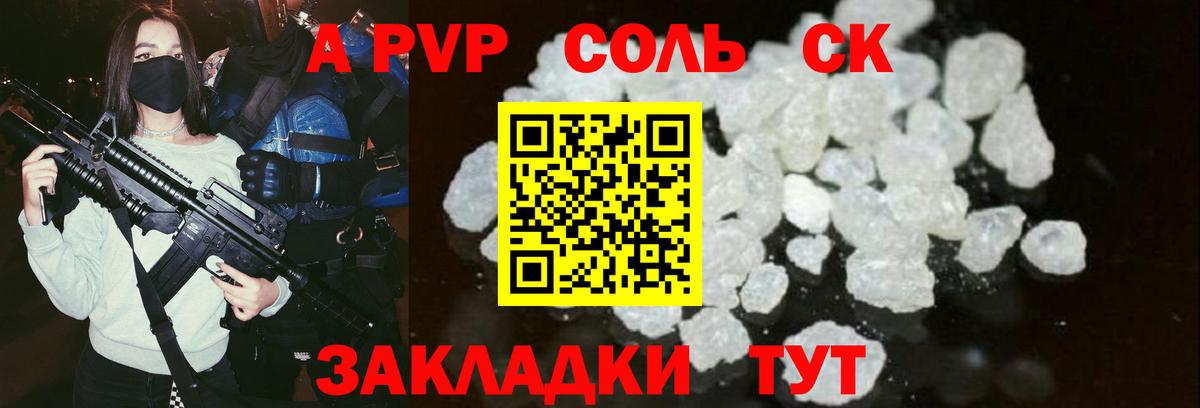 А ПВП крисы CK  Alfa_PVP мука  Вольск  Alfa_PVP Crystall  Вход с VPN 