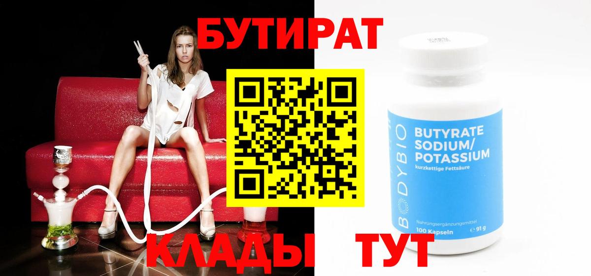 Бутират GHB  Вход с VPN  Вольск 