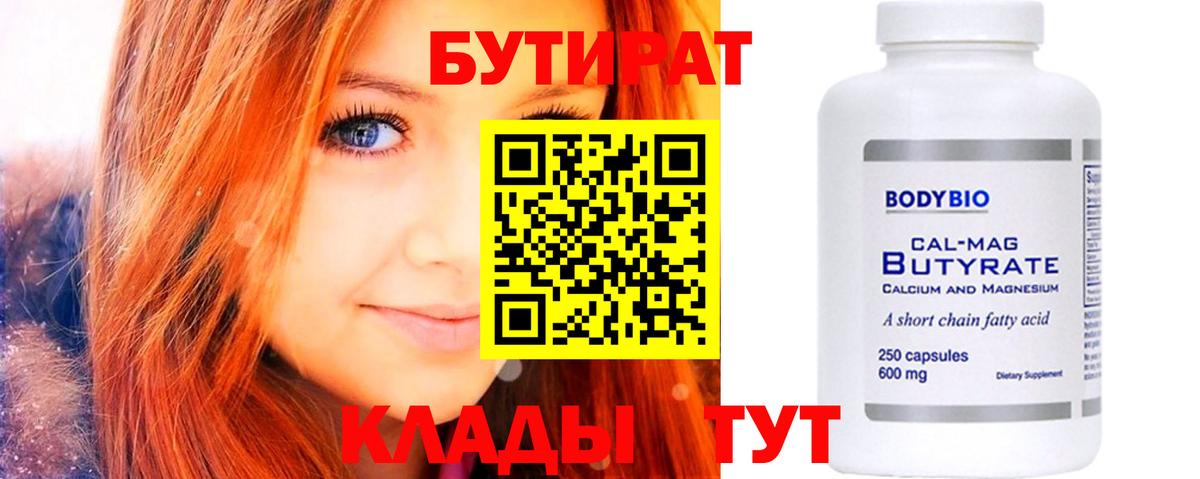 Бутират вода Вольск