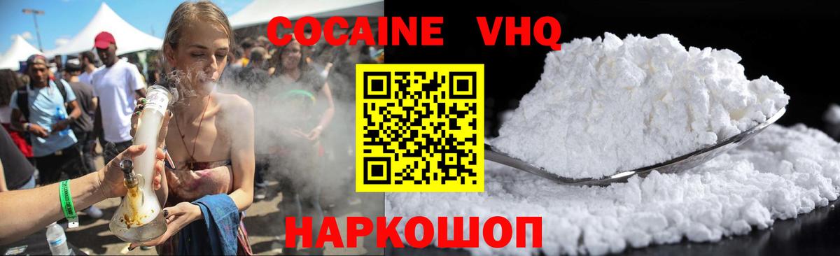 КОКАИН Эквадор  Вход с VPN  Cocaine FishScale  Вольск 