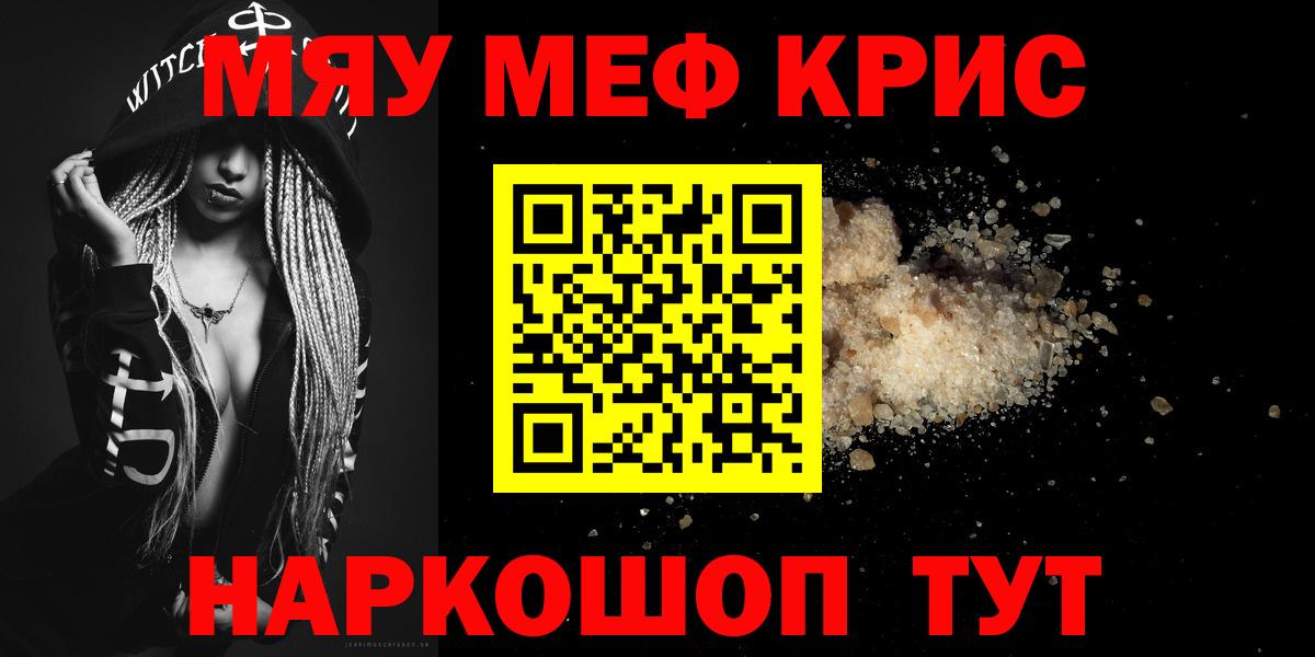 Меф мука  МЯУ-МЯУ VHQ  Вольск  Вход с VPN 