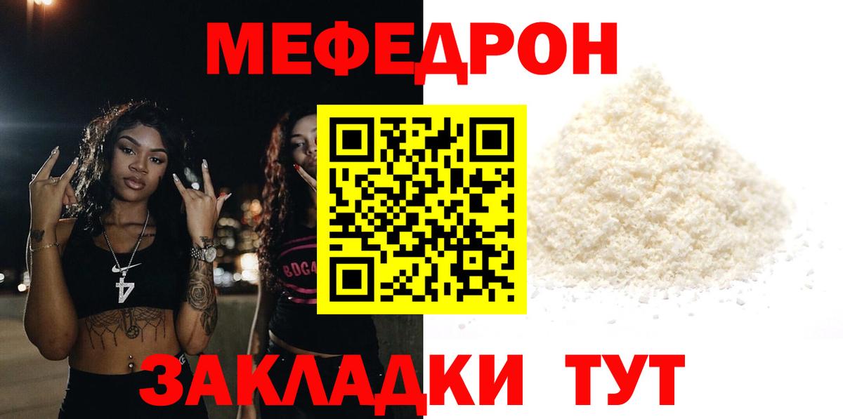 МЕФ кристаллы Вольск