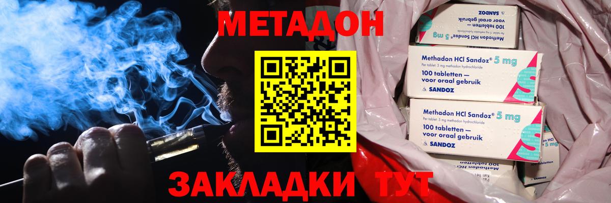 Вольск  МЕТАДОН кристалл  мега сайт  Вход с VPN  Метадон methadone 
